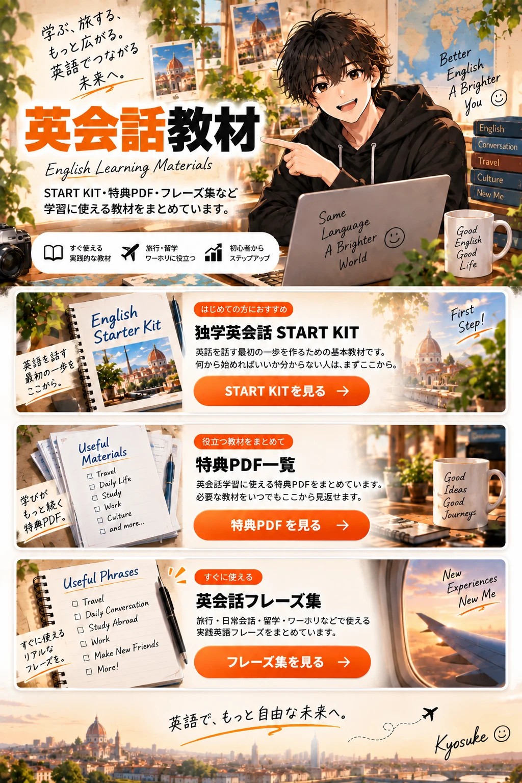 英会話教材ポータル：独学英会話START KIT・特典PDF一覧・英会話フレーズ集の案内